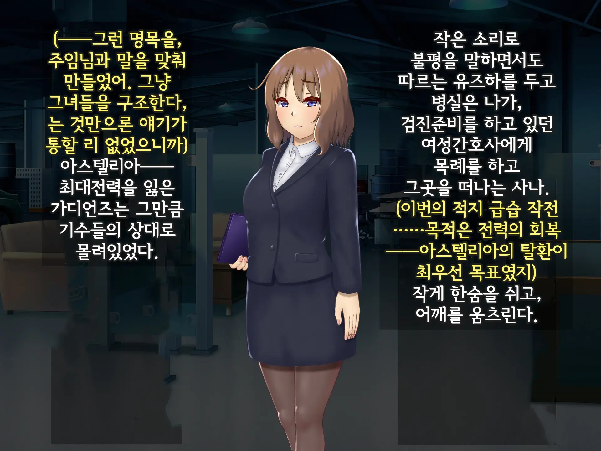 Kisou Seiki Asteria 2 Gyakushin No Gyaida En 휘장성희 아스텔리아2